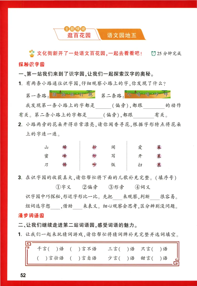 《小白欧》情境题语文2年级上册（RJ）_二年级上下册资料_小学二年级学习资料-25年更新版_2-01、小学二年级语文上册_2-1-2、练习题、作业、试题、试卷_电子册类