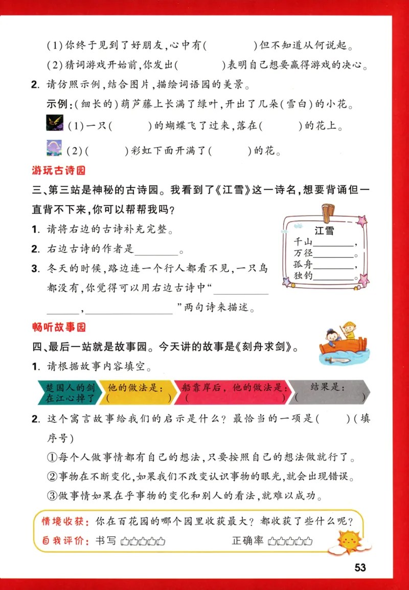 《小白欧》情境题语文2年级上册（RJ）_二年级上下册资料_小学二年级学习资料-25年更新版_2-01、小学二年级语文上册_2-1-2、练习题、作业、试题、试卷_电子册类