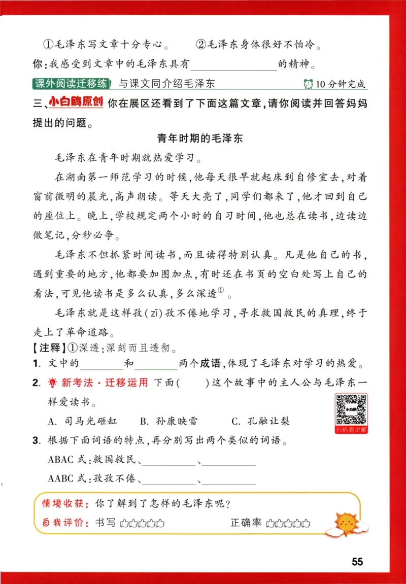 《小白欧》情境题语文2年级上册（RJ）_二年级上下册资料_小学二年级学习资料-25年更新版_2-01、小学二年级语文上册_2-1-2、练习题、作业、试题、试卷_电子册类