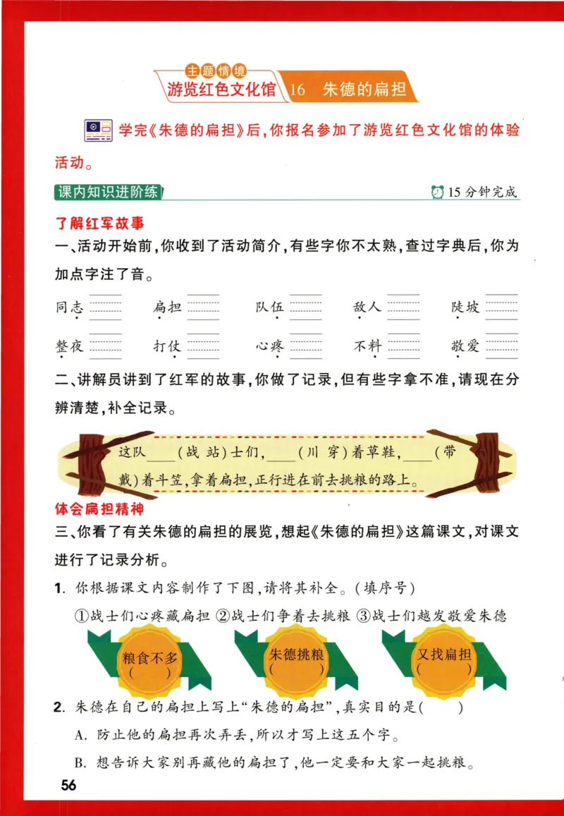 《小白欧》情境题语文2年级上册（RJ）_二年级上下册资料_小学二年级学习资料-25年更新版_2-01、小学二年级语文上册_2-1-2、练习题、作业、试题、试卷_电子册类