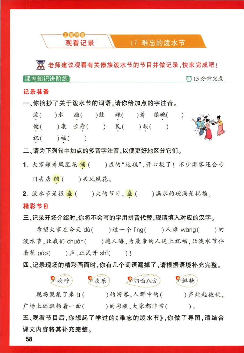 《小白欧》情境题语文2年级上册（RJ）_二年级上下册资料_小学二年级学习资料-25年更新版_2-01、小学二年级语文上册_2-1-2、练习题、作业、试题、试卷_电子册类