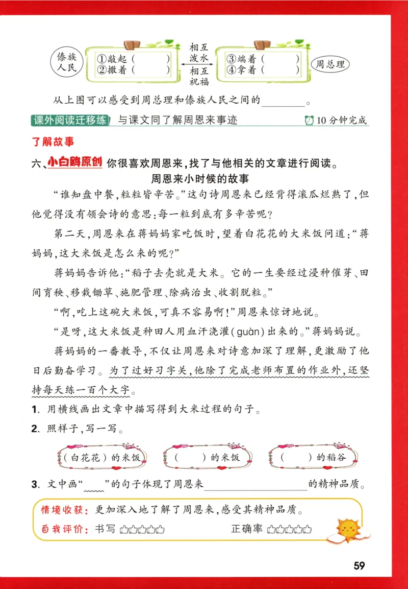《小白欧》情境题语文2年级上册（RJ）_二年级上下册资料_小学二年级学习资料-25年更新版_2-01、小学二年级语文上册_2-1-2、练习题、作业、试题、试卷_电子册类