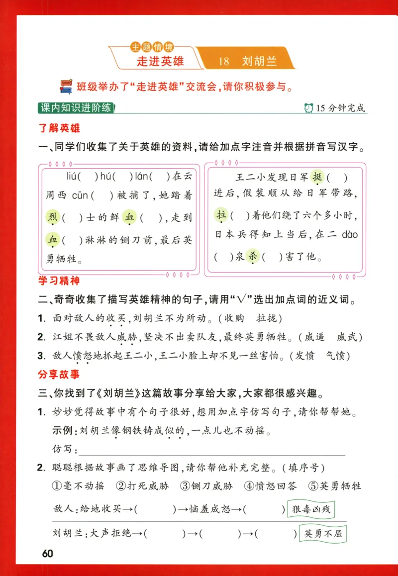 《小白欧》情境题语文2年级上册（RJ）_二年级上下册资料_小学二年级学习资料-25年更新版_2-01、小学二年级语文上册_2-1-2、练习题、作业、试题、试卷_电子册类
