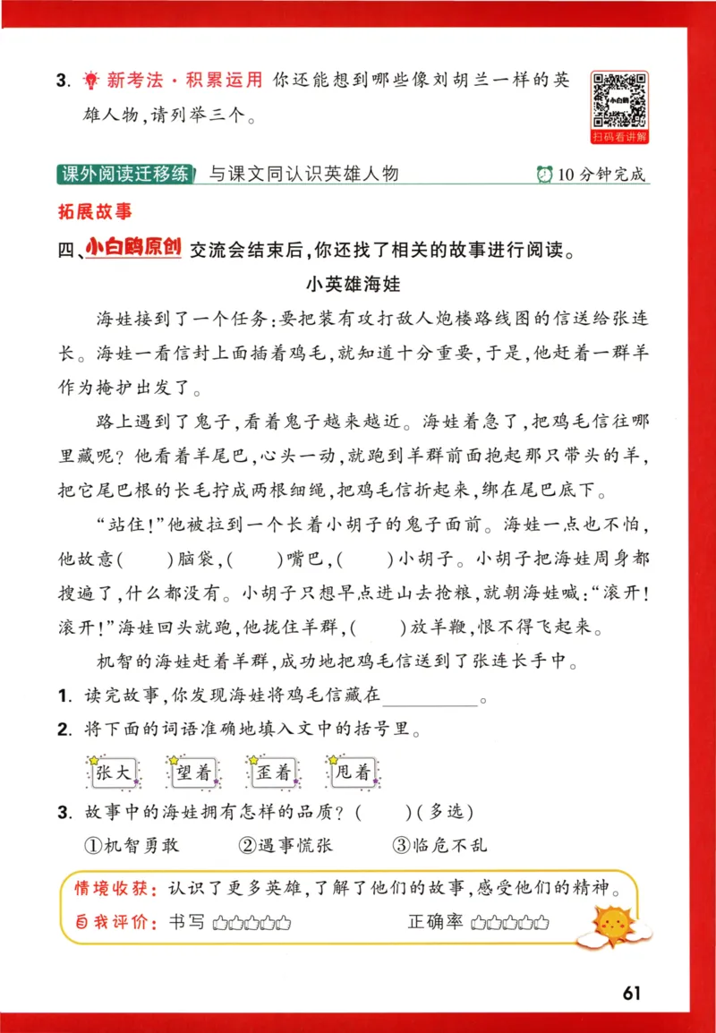 《小白欧》情境题语文2年级上册（RJ）_二年级上下册资料_小学二年级学习资料-25年更新版_2-01、小学二年级语文上册_2-1-2、练习题、作业、试题、试卷_电子册类