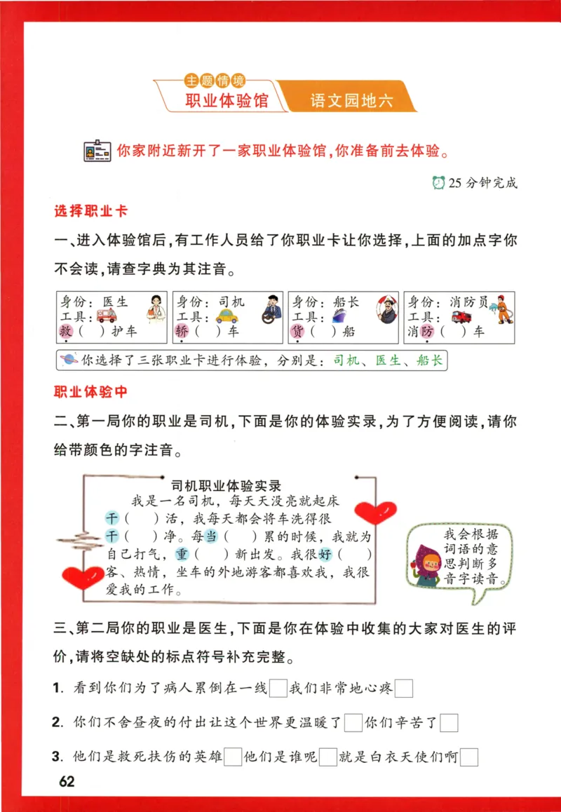 《小白欧》情境题语文2年级上册（RJ）_二年级上下册资料_小学二年级学习资料-25年更新版_2-01、小学二年级语文上册_2-1-2、练习题、作业、试题、试卷_电子册类