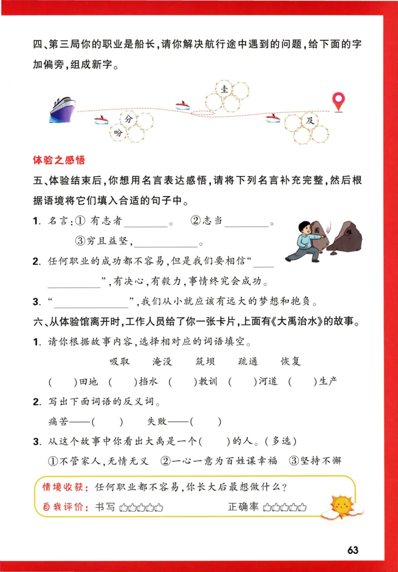 《小白欧》情境题语文2年级上册（RJ）_二年级上下册资料_小学二年级学习资料-25年更新版_2-01、小学二年级语文上册_2-1-2、练习题、作业、试题、试卷_电子册类