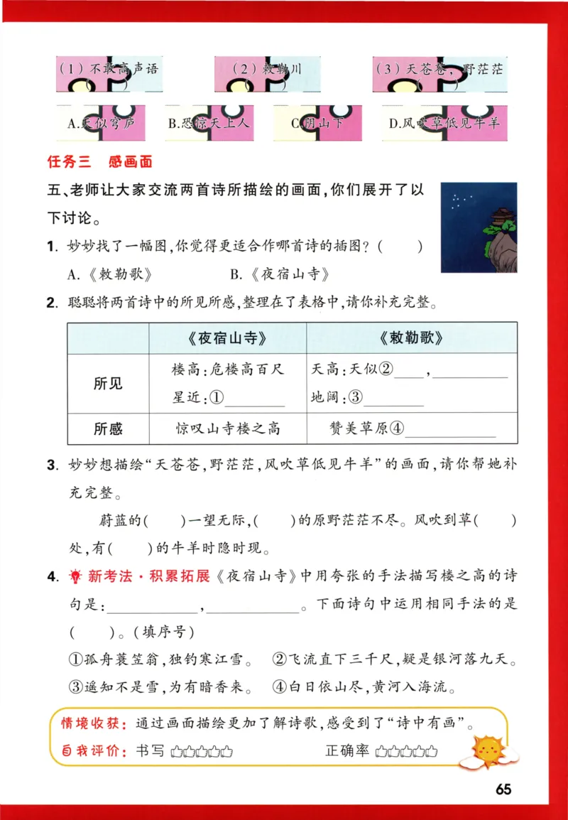 《小白欧》情境题语文2年级上册（RJ）_二年级上下册资料_小学二年级学习资料-25年更新版_2-01、小学二年级语文上册_2-1-2、练习题、作业、试题、试卷_电子册类