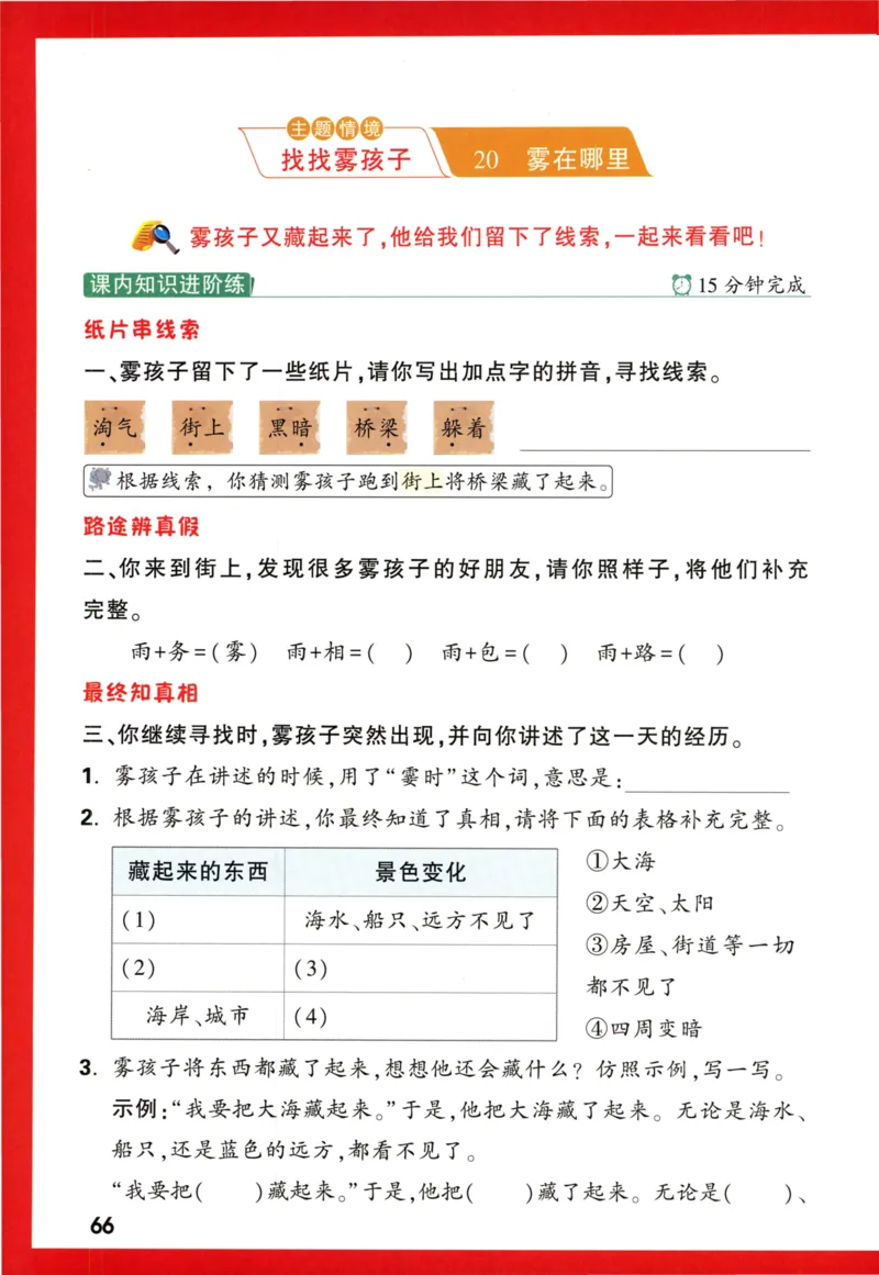 《小白欧》情境题语文2年级上册（RJ）_二年级上下册资料_小学二年级学习资料-25年更新版_2-01、小学二年级语文上册_2-1-2、练习题、作业、试题、试卷_电子册类