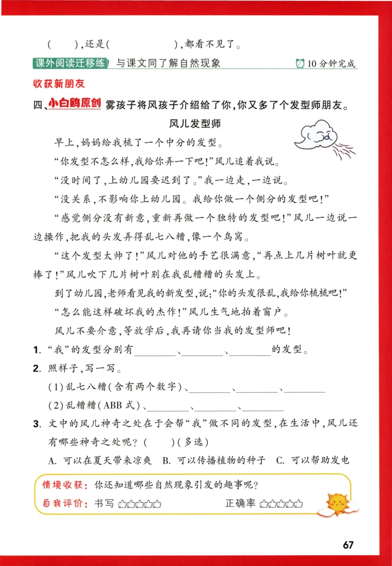 《小白欧》情境题语文2年级上册（RJ）_二年级上下册资料_小学二年级学习资料-25年更新版_2-01、小学二年级语文上册_2-1-2、练习题、作业、试题、试卷_电子册类