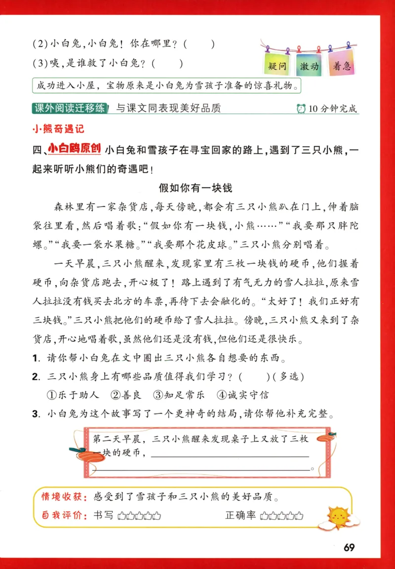 《小白欧》情境题语文2年级上册（RJ）_二年级上下册资料_小学二年级学习资料-25年更新版_2-01、小学二年级语文上册_2-1-2、练习题、作业、试题、试卷_电子册类