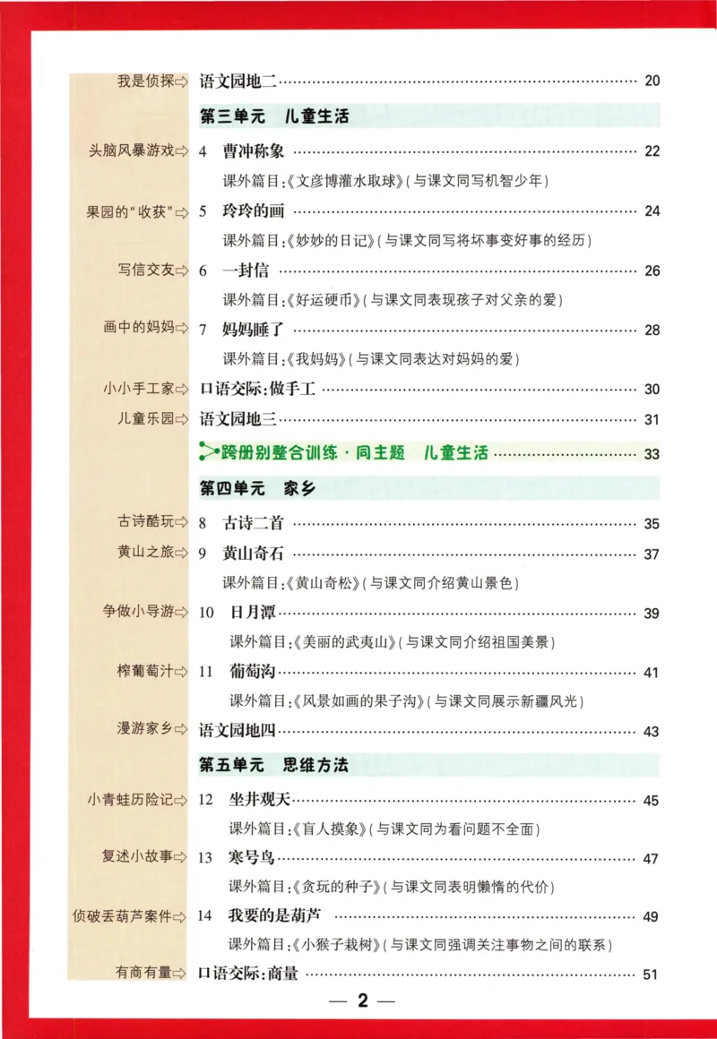 《小白欧》情境题语文2年级上册（RJ）_二年级上下册资料_小学二年级学习资料-25年更新版_2-01、小学二年级语文上册_2-1-2、练习题、作业、试题、试卷_电子册类