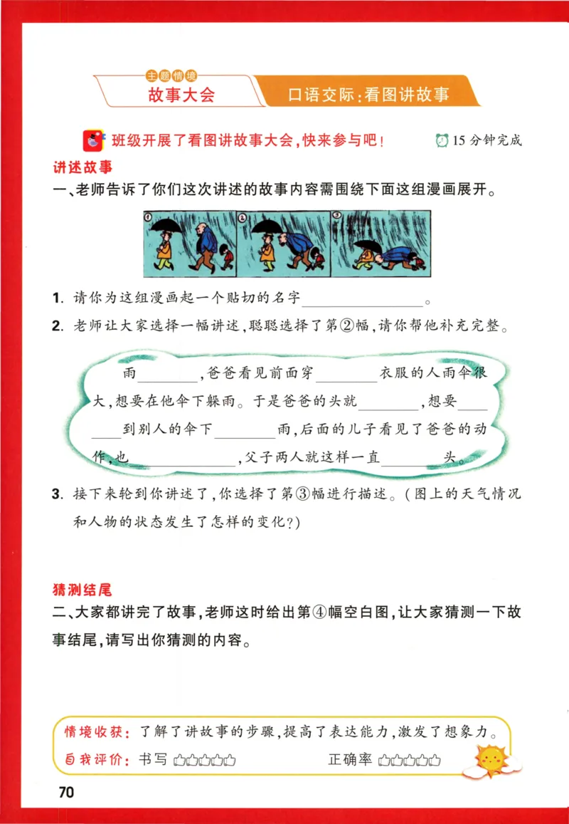 《小白欧》情境题语文2年级上册（RJ）_二年级上下册资料_小学二年级学习资料-25年更新版_2-01、小学二年级语文上册_2-1-2、练习题、作业、试题、试卷_电子册类