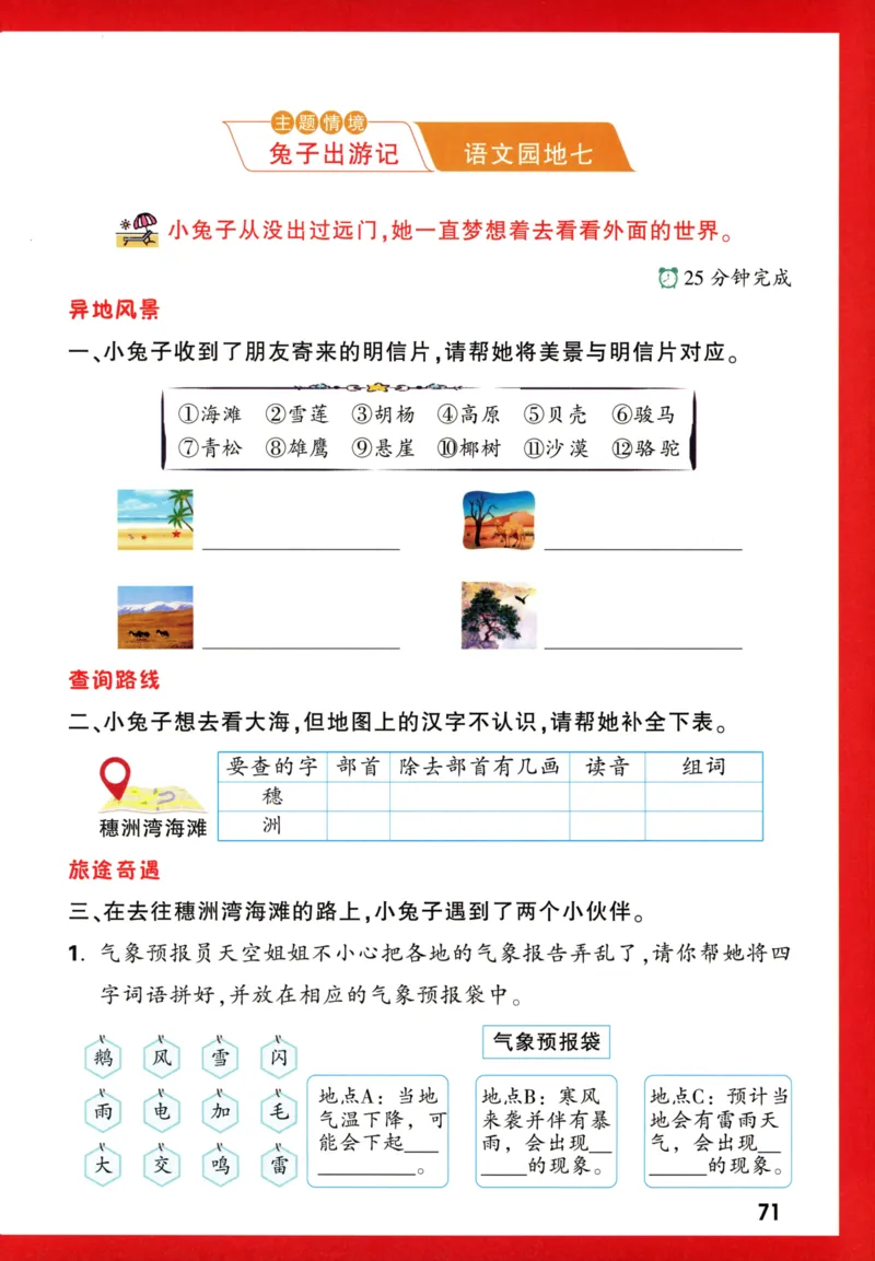 《小白欧》情境题语文2年级上册（RJ）_二年级上下册资料_小学二年级学习资料-25年更新版_2-01、小学二年级语文上册_2-1-2、练习题、作业、试题、试卷_电子册类