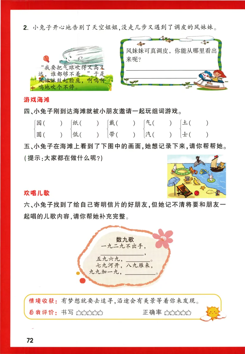 《小白欧》情境题语文2年级上册（RJ）_二年级上下册资料_小学二年级学习资料-25年更新版_2-01、小学二年级语文上册_2-1-2、练习题、作业、试题、试卷_电子册类