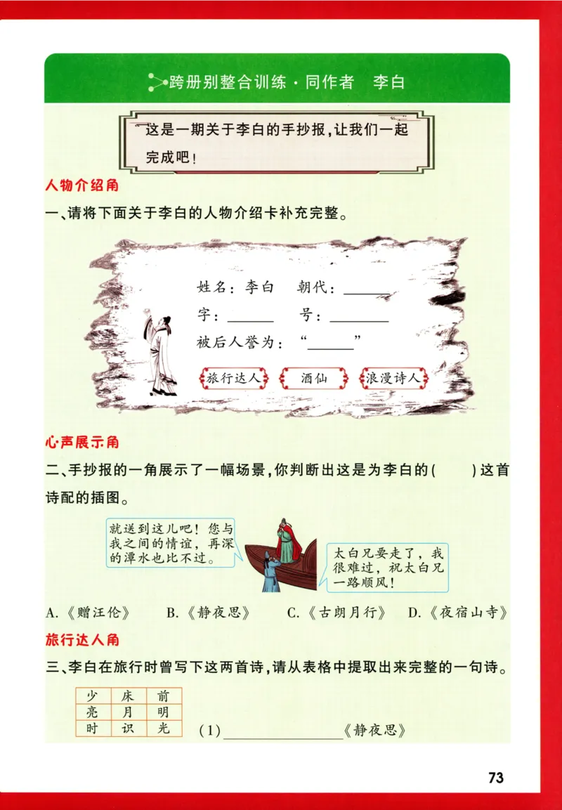 《小白欧》情境题语文2年级上册（RJ）_二年级上下册资料_小学二年级学习资料-25年更新版_2-01、小学二年级语文上册_2-1-2、练习题、作业、试题、试卷_电子册类