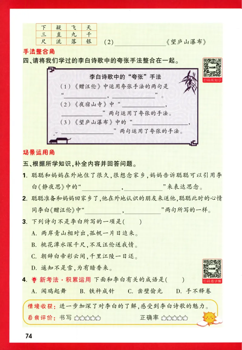 《小白欧》情境题语文2年级上册（RJ）_二年级上下册资料_小学二年级学习资料-25年更新版_2-01、小学二年级语文上册_2-1-2、练习题、作业、试题、试卷_电子册类