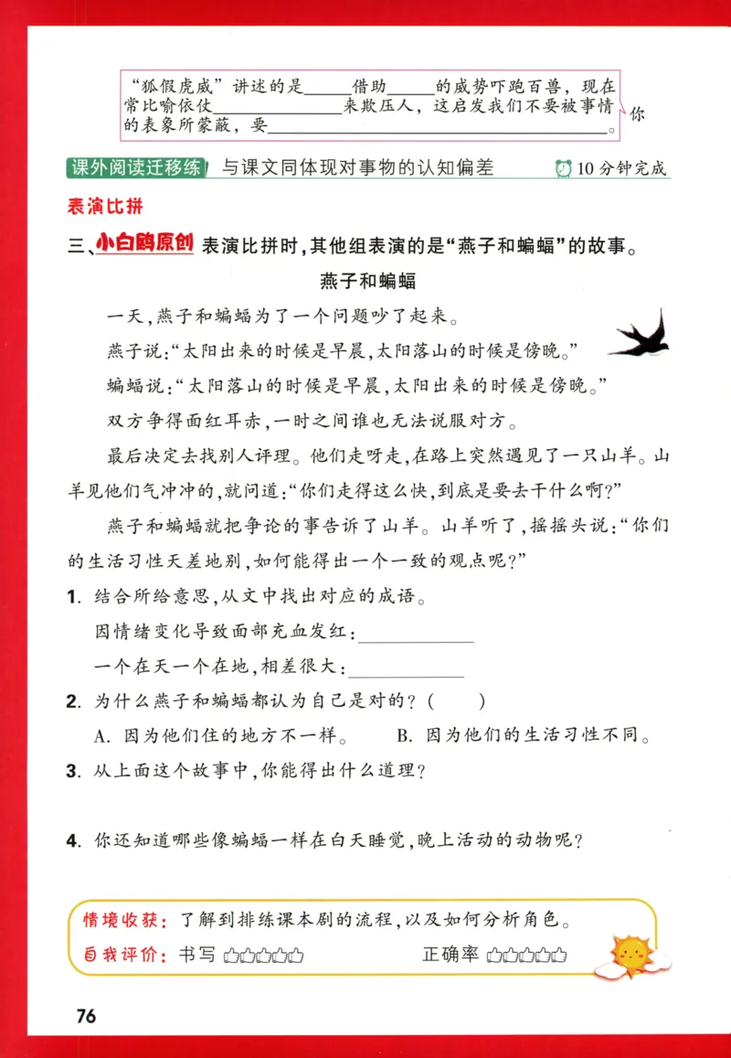 《小白欧》情境题语文2年级上册（RJ）_二年级上下册资料_小学二年级学习资料-25年更新版_2-01、小学二年级语文上册_2-1-2、练习题、作业、试题、试卷_电子册类