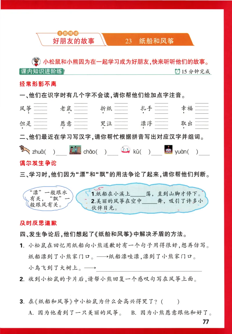 《小白欧》情境题语文2年级上册（RJ）_二年级上下册资料_小学二年级学习资料-25年更新版_2-01、小学二年级语文上册_2-1-2、练习题、作业、试题、试卷_电子册类