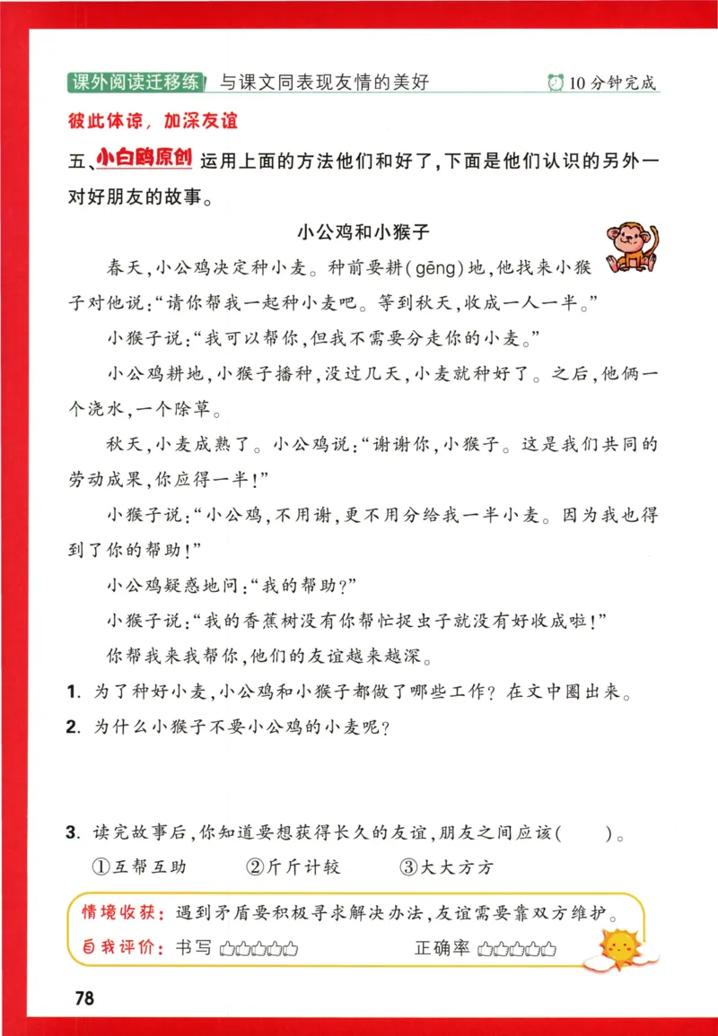 《小白欧》情境题语文2年级上册（RJ）_二年级上下册资料_小学二年级学习资料-25年更新版_2-01、小学二年级语文上册_2-1-2、练习题、作业、试题、试卷_电子册类