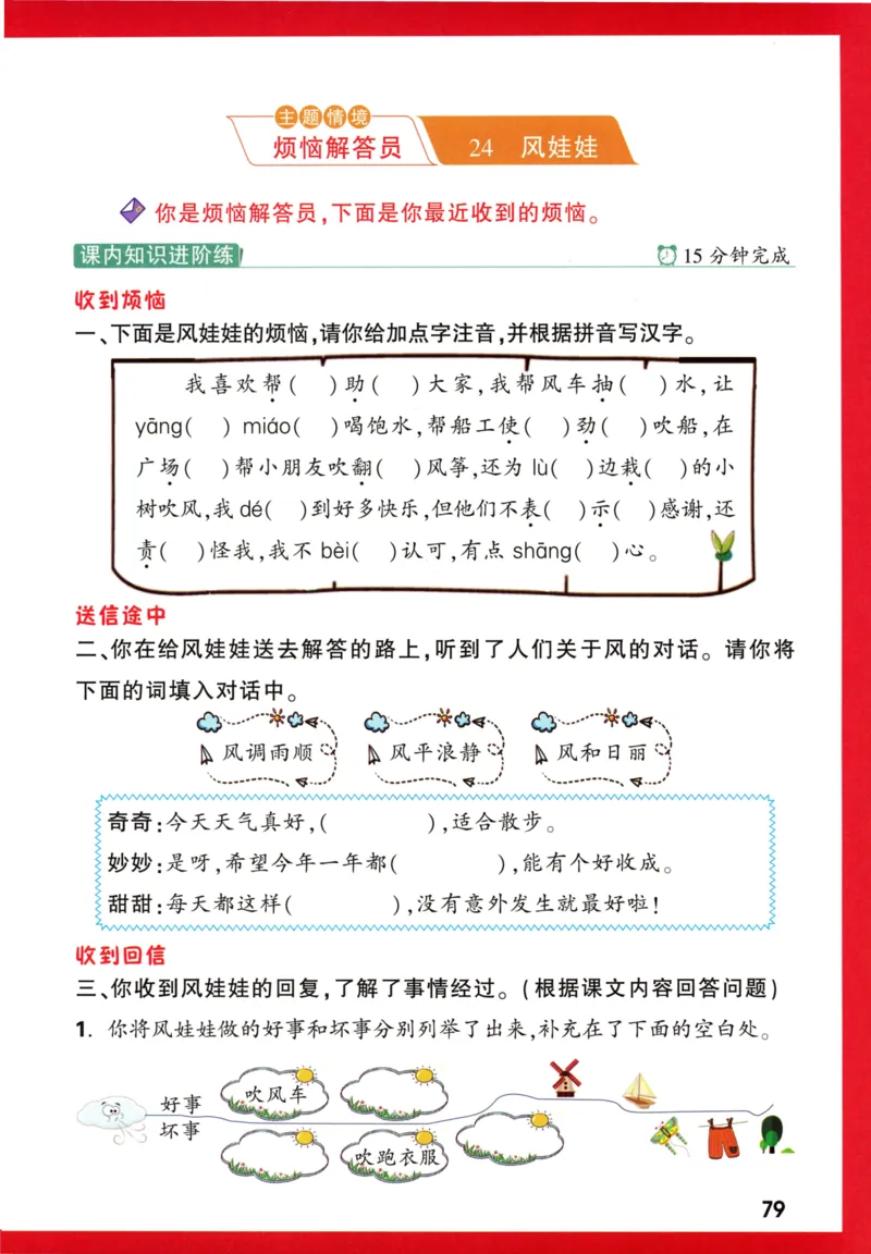 《小白欧》情境题语文2年级上册（RJ）_二年级上下册资料_小学二年级学习资料-25年更新版_2-01、小学二年级语文上册_2-1-2、练习题、作业、试题、试卷_电子册类