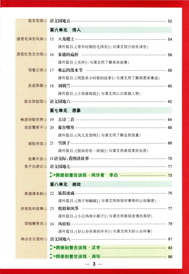 《小白欧》情境题语文2年级上册（RJ）_二年级上下册资料_小学二年级学习资料-25年更新版_2-01、小学二年级语文上册_2-1-2、练习题、作业、试题、试卷_电子册类