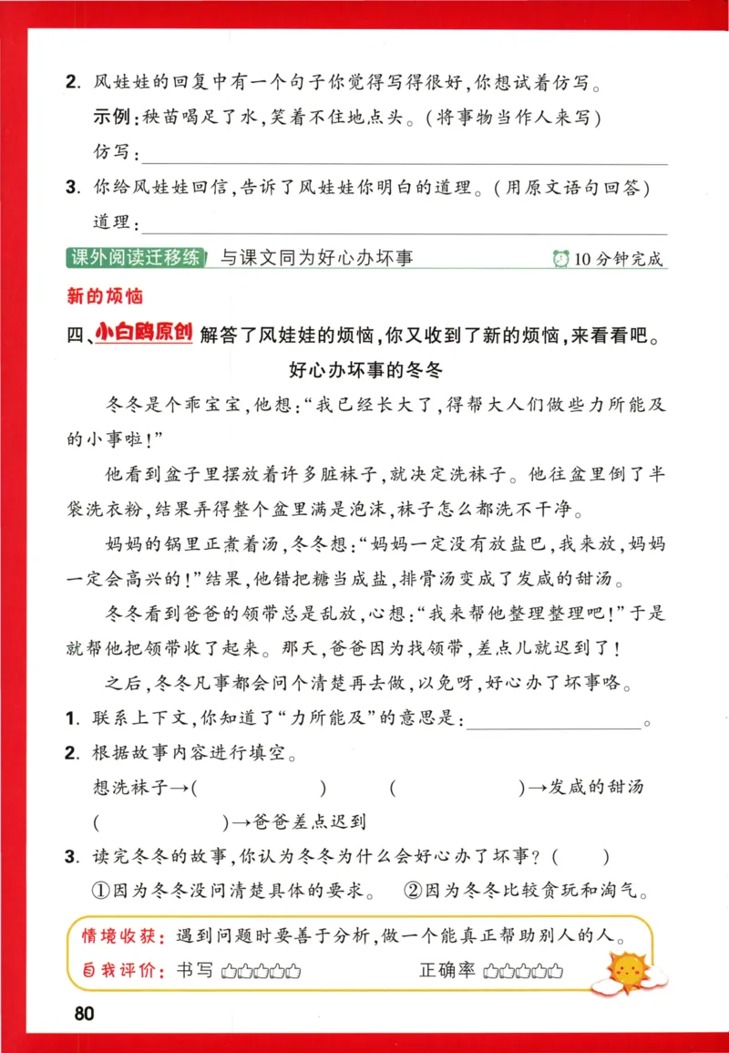 《小白欧》情境题语文2年级上册（RJ）_二年级上下册资料_小学二年级学习资料-25年更新版_2-01、小学二年级语文上册_2-1-2、练习题、作业、试题、试卷_电子册类