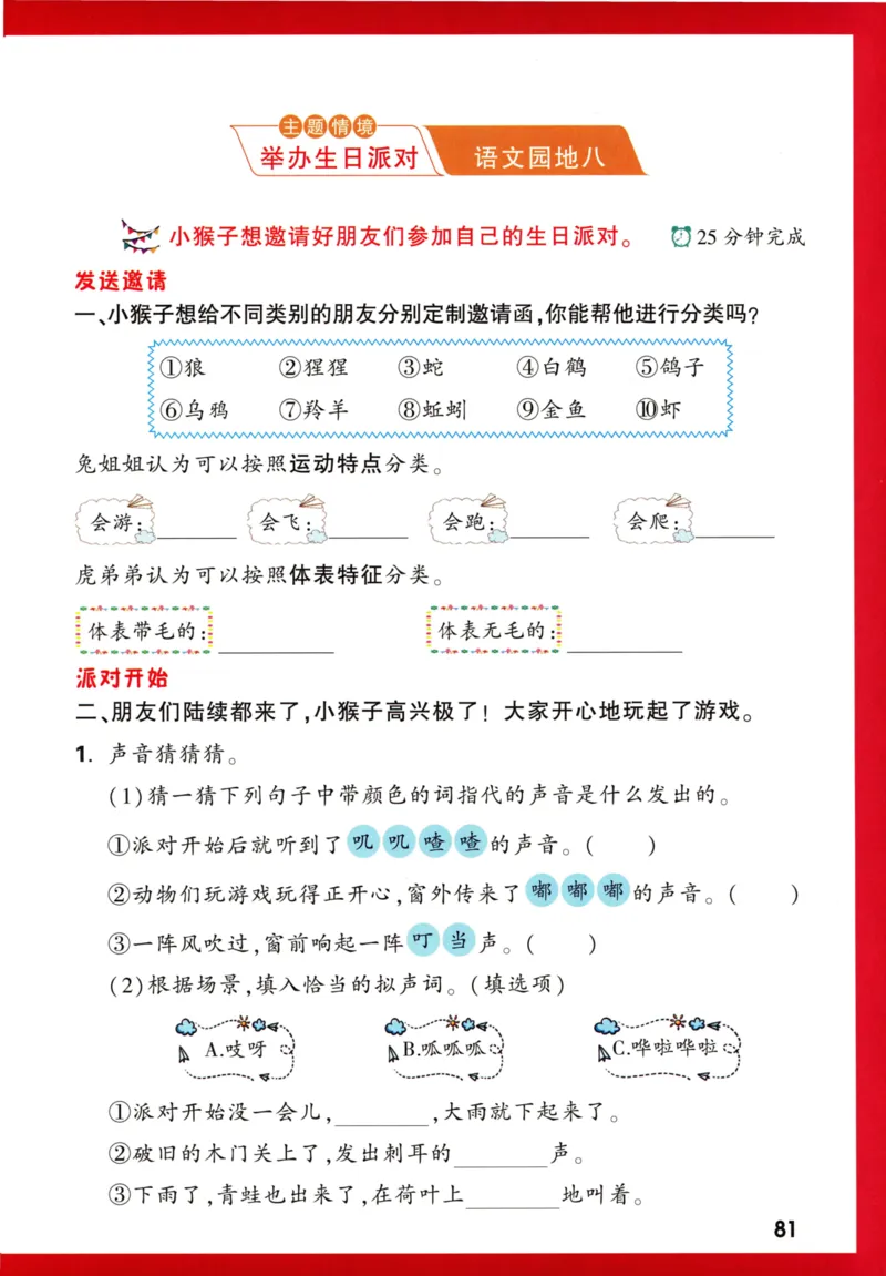 《小白欧》情境题语文2年级上册（RJ）_二年级上下册资料_小学二年级学习资料-25年更新版_2-01、小学二年级语文上册_2-1-2、练习题、作业、试题、试卷_电子册类