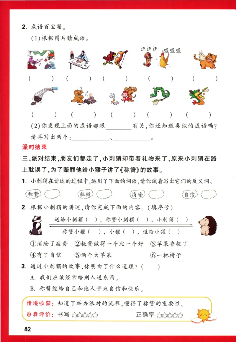 《小白欧》情境题语文2年级上册（RJ）_二年级上下册资料_小学二年级学习资料-25年更新版_2-01、小学二年级语文上册_2-1-2、练习题、作业、试题、试卷_电子册类