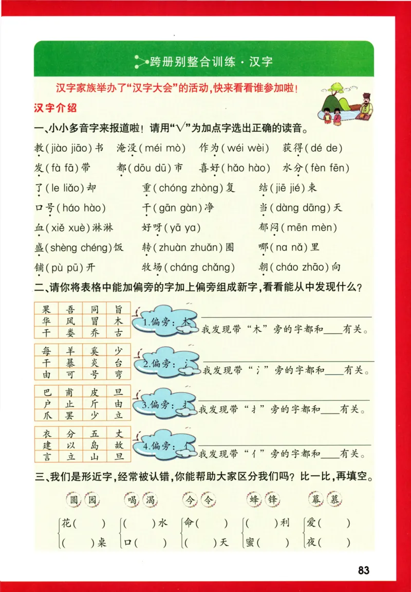 《小白欧》情境题语文2年级上册（RJ）_二年级上下册资料_小学二年级学习资料-25年更新版_2-01、小学二年级语文上册_2-1-2、练习题、作业、试题、试卷_电子册类