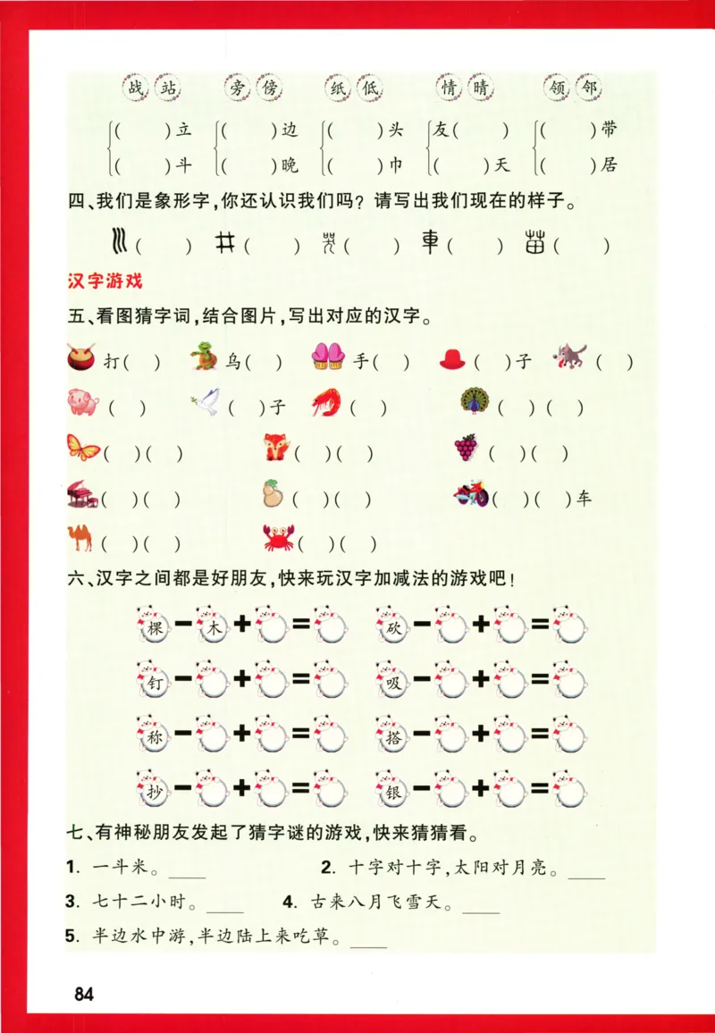 《小白欧》情境题语文2年级上册（RJ）_二年级上下册资料_小学二年级学习资料-25年更新版_2-01、小学二年级语文上册_2-1-2、练习题、作业、试题、试卷_电子册类