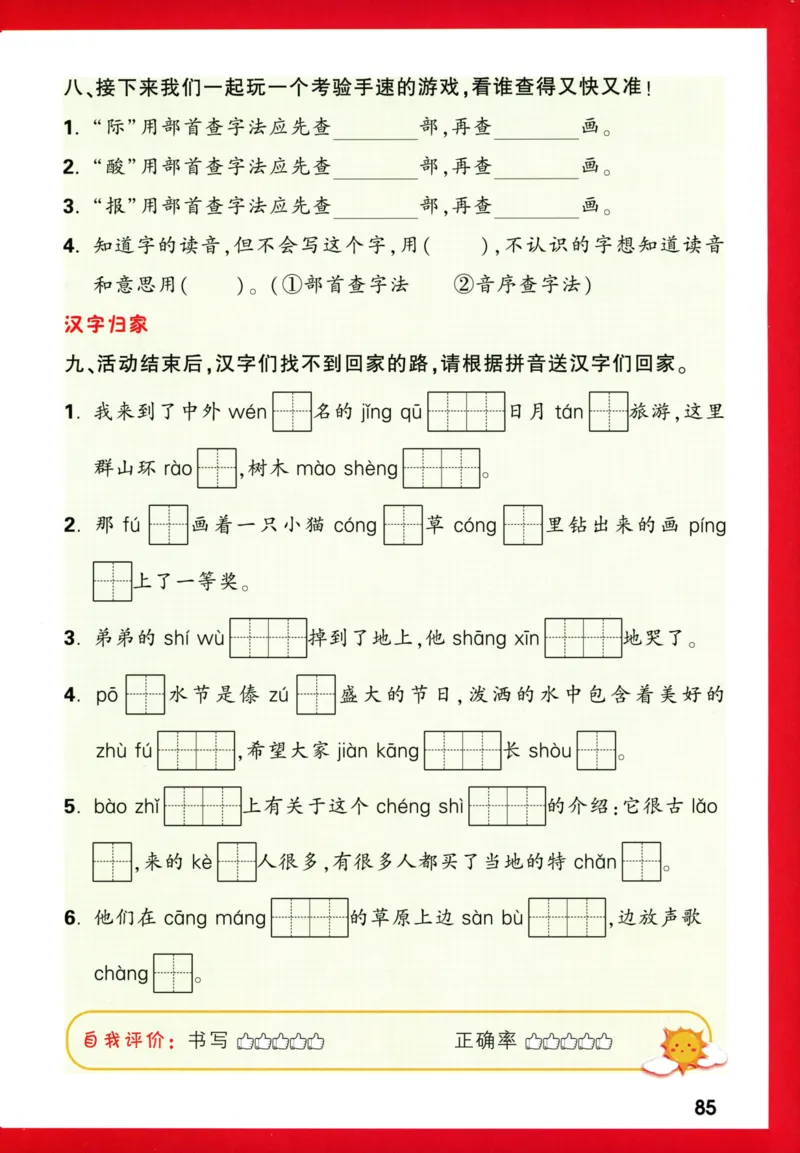 《小白欧》情境题语文2年级上册（RJ）_二年级上下册资料_小学二年级学习资料-25年更新版_2-01、小学二年级语文上册_2-1-2、练习题、作业、试题、试卷_电子册类