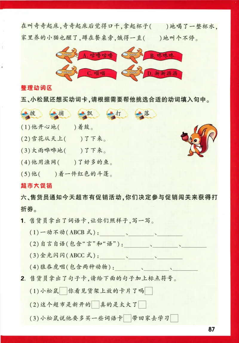 《小白欧》情境题语文2年级上册（RJ）_二年级上下册资料_小学二年级学习资料-25年更新版_2-01、小学二年级语文上册_2-1-2、练习题、作业、试题、试卷_电子册类