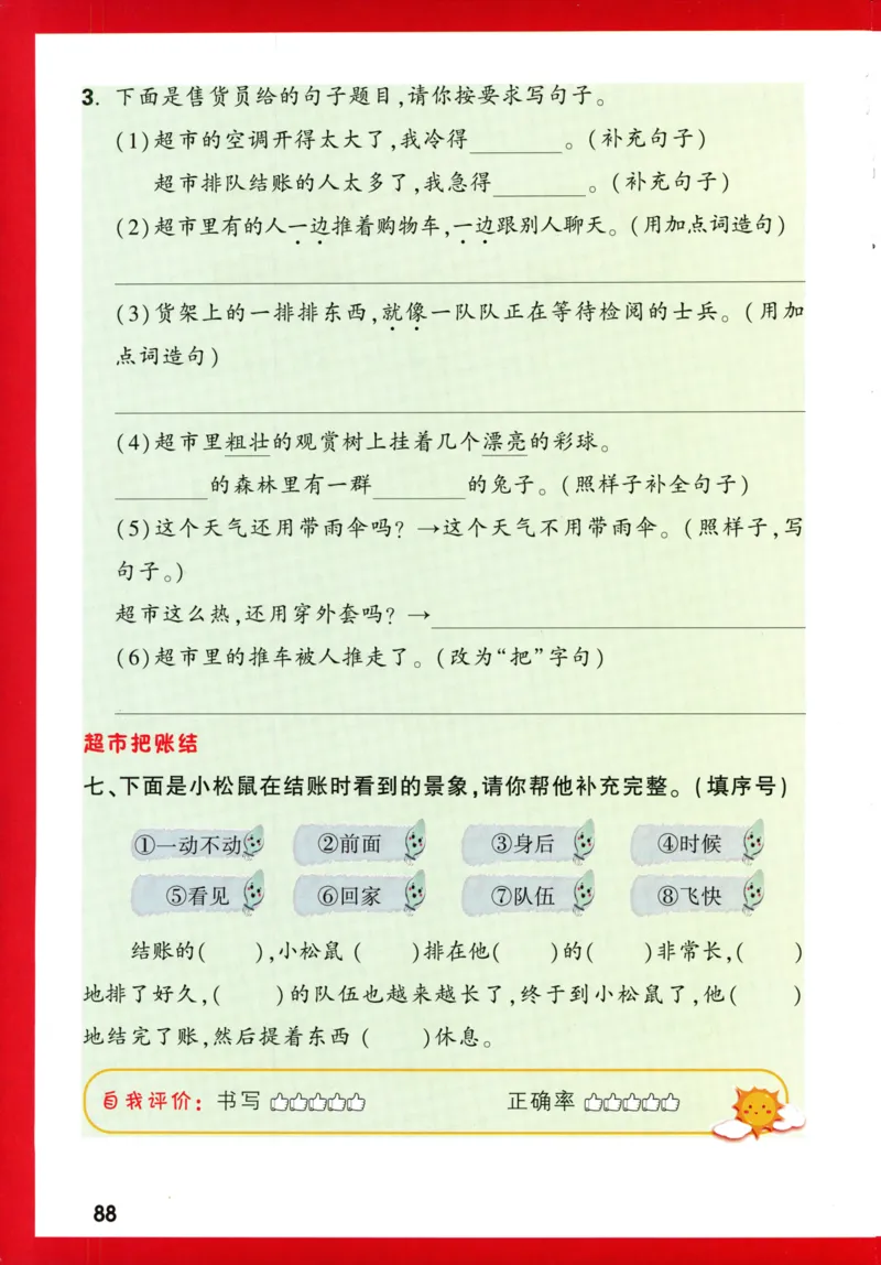 《小白欧》情境题语文2年级上册（RJ）_二年级上下册资料_小学二年级学习资料-25年更新版_2-01、小学二年级语文上册_2-1-2、练习题、作业、试题、试卷_电子册类
