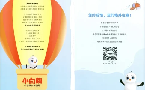 《小白欧》情境题语文2年级上册（RJ）_二年级上下册资料_小学二年级学习资料-25年更新版_2-01、小学二年级语文上册_2-1-2、练习题、作业、试题、试卷_电子册类