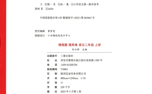 《小白欧》情境题语文2年级上册（RJ）_二年级上下册资料_小学二年级学习资料-25年更新版_2-01、小学二年级语文上册_2-1-2、练习题、作业、试题、试卷_电子册类