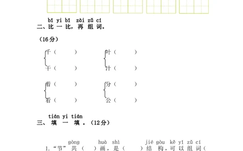 第四单元语文素养测评_一年级语文下册（统编版）_老课标资料_期中+期末_综合素养测评_word试卷