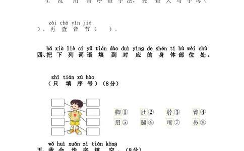 第四单元语文素养测评_一年级语文下册（统编版）_老课标资料_期中+期末_综合素养测评_word试卷