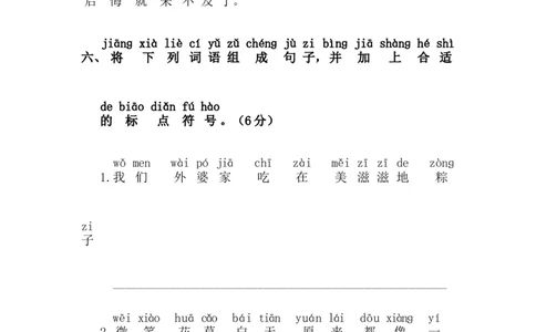 第四单元语文素养测评_一年级语文下册（统编版）_老课标资料_期中+期末_综合素养测评_word试卷