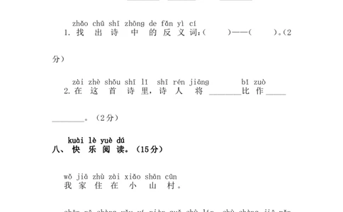 第四单元语文素养测评_一年级语文下册（统编版）_老课标资料_期中+期末_综合素养测评_word试卷