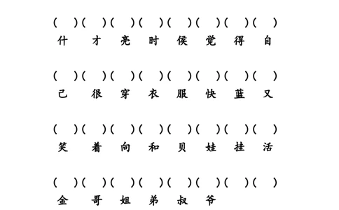 给生字注音（第七单元）墨熠教育官方旗舰店_一年级语文上册（统编版）_老课标资料_教学视频_第一套_009-试题试卷word版可下载打印_给生字注音