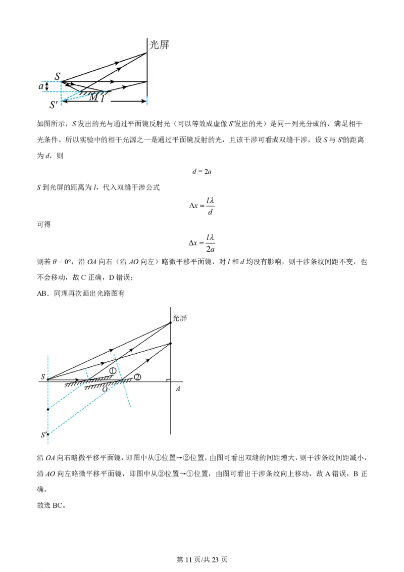 2024年高考物理试卷（湖南）（解析卷）_物理历年高考真题_新&middot;PDF版2008-2025&middot;高考物理真题_物理（按年份分类）2008-2025_2024&middot;高考物理真题