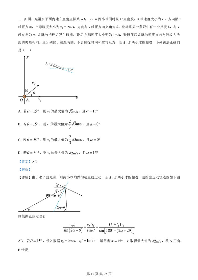 2024年高考物理试卷（湖南）（解析卷）_物理历年高考真题_新&middot;PDF版2008-2025&middot;高考物理真题_物理（按年份分类）2008-2025_2024&middot;高考物理真题