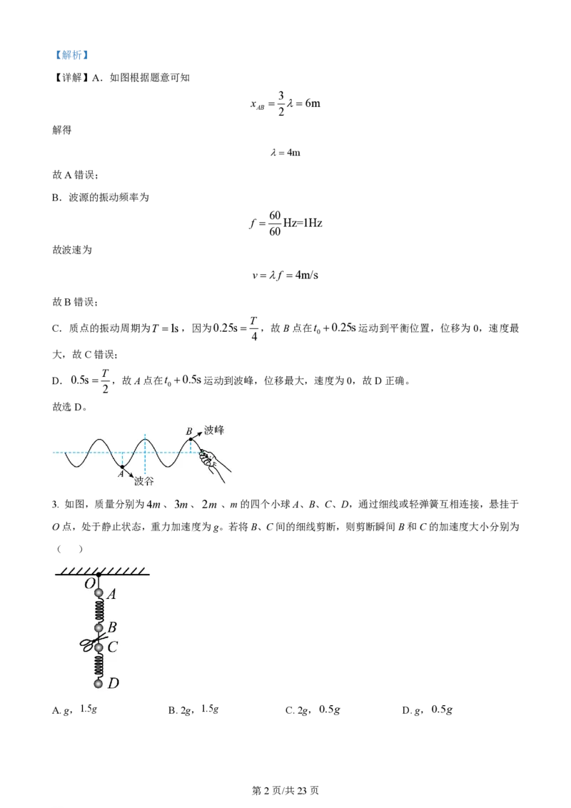 2024年高考物理试卷（湖南）（解析卷）_物理历年高考真题_新&middot;PDF版2008-2025&middot;高考物理真题_物理（按年份分类）2008-2025_2024&middot;高考物理真题