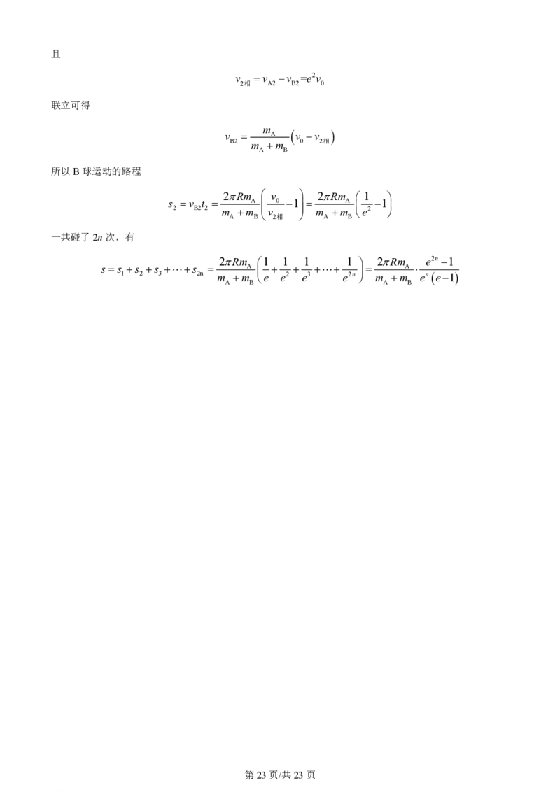 2024年高考物理试卷（湖南）（解析卷）_物理历年高考真题_新&middot;PDF版2008-2025&middot;高考物理真题_物理（按年份分类）2008-2025_2024&middot;高考物理真题