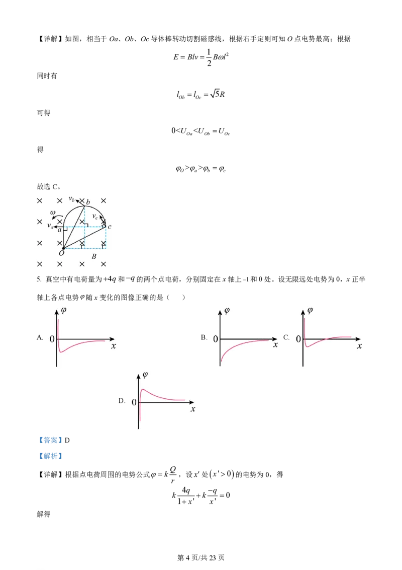2024年高考物理试卷（湖南）（解析卷）_物理历年高考真题_新&middot;PDF版2008-2025&middot;高考物理真题_物理（按年份分类）2008-2025_2024&middot;高考物理真题