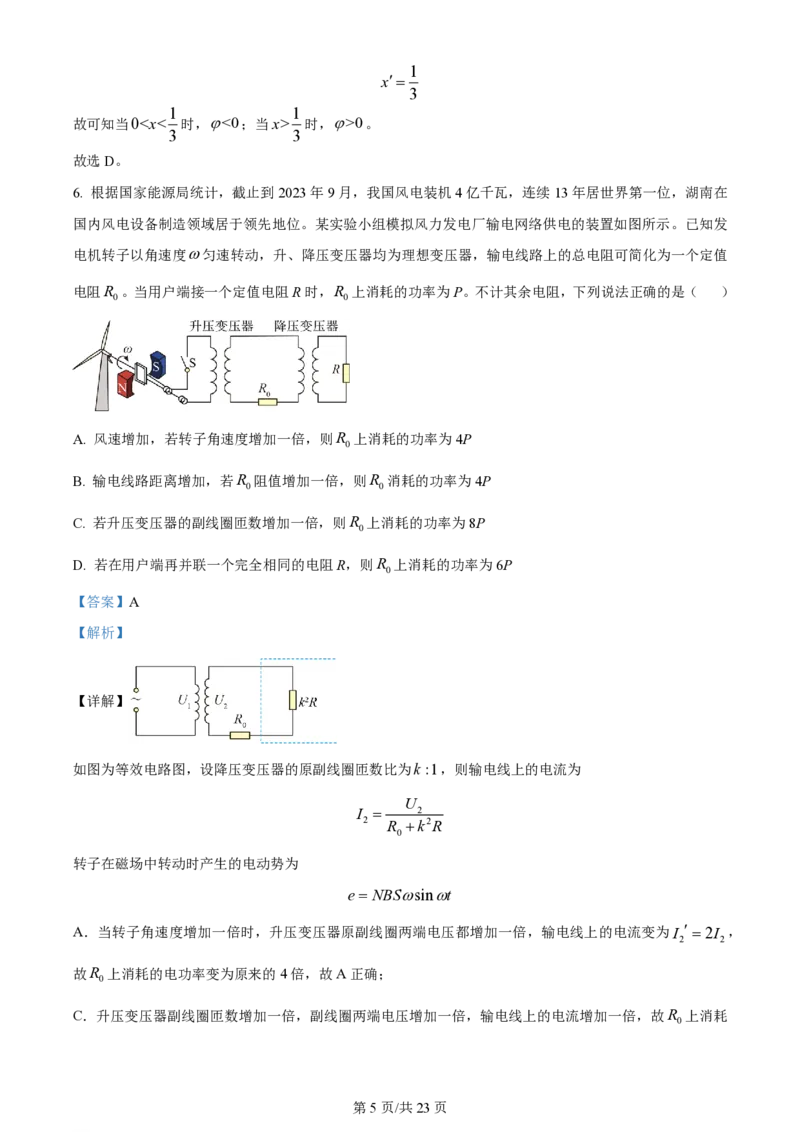 2024年高考物理试卷（湖南）（解析卷）_物理历年高考真题_新&middot;PDF版2008-2025&middot;高考物理真题_物理（按年份分类）2008-2025_2024&middot;高考物理真题