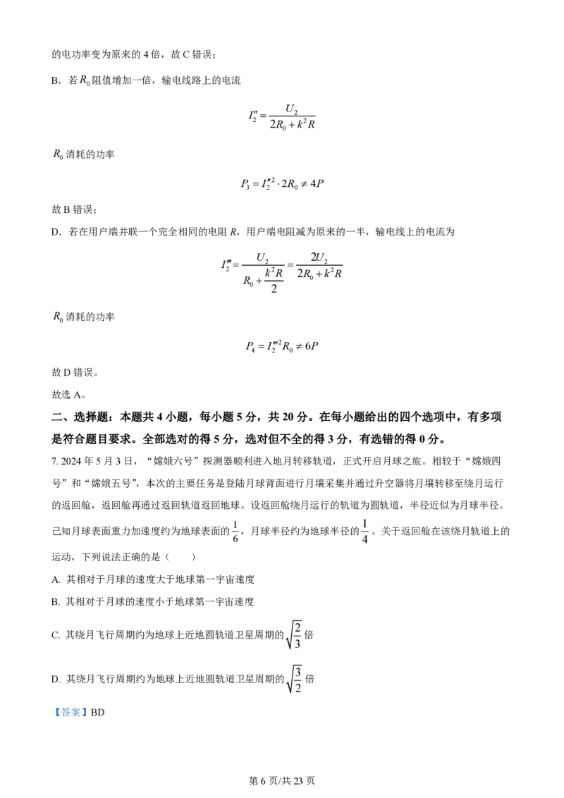 2024年高考物理试卷（湖南）（解析卷）_物理历年高考真题_新&middot;PDF版2008-2025&middot;高考物理真题_物理（按年份分类）2008-2025_2024&middot;高考物理真题