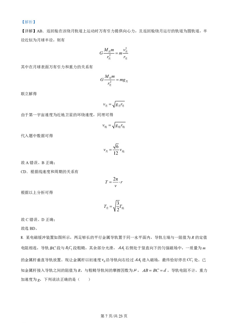 2024年高考物理试卷（湖南）（解析卷）_物理历年高考真题_新&middot;PDF版2008-2025&middot;高考物理真题_物理（按年份分类）2008-2025_2024&middot;高考物理真题