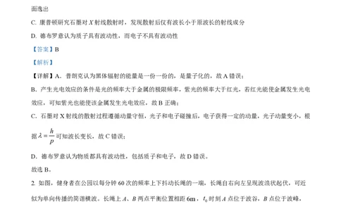 2024年高考物理试卷（湖南）（解析卷）_物理历年高考真题_新&middot;PDF版2008-2025&middot;高考物理真题_物理（按年份分类）2008-2025_2024&middot;高考物理真题