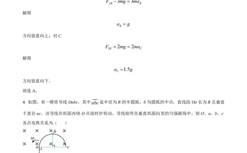 2024年高考物理试卷（湖南）（解析卷）_物理历年高考真题_新&middot;PDF版2008-2025&middot;高考物理真题_物理（按年份分类）2008-2025_2024&middot;高考物理真题